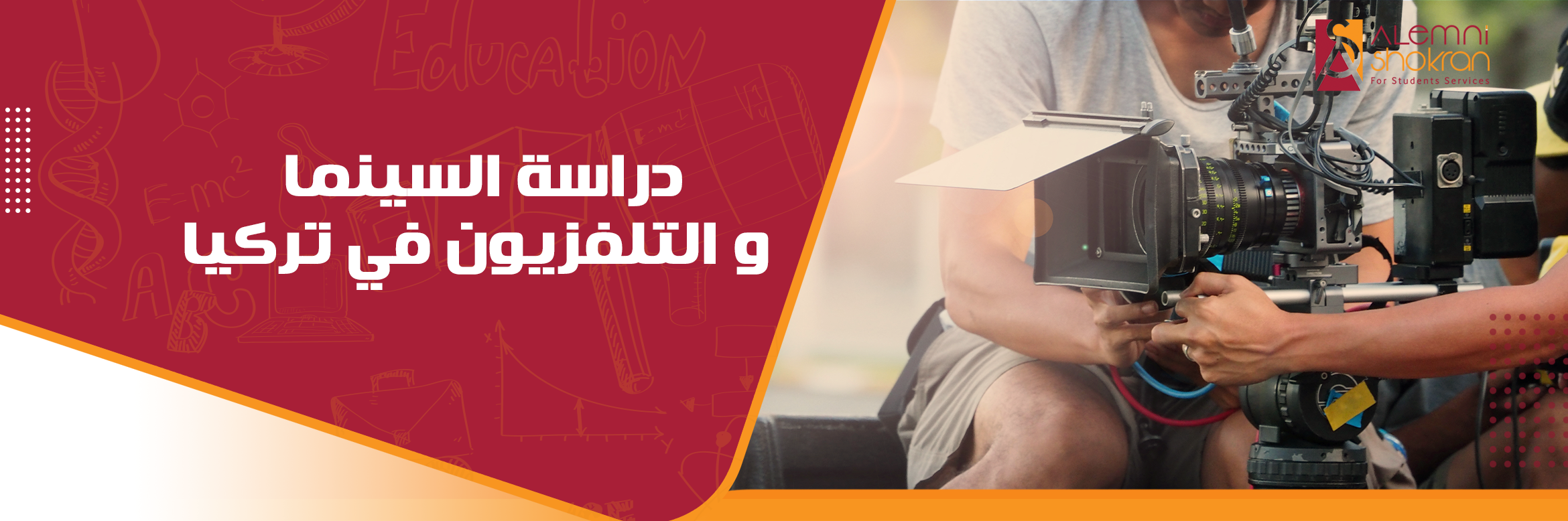 دراسة السينما و التلفزيون في تركيا