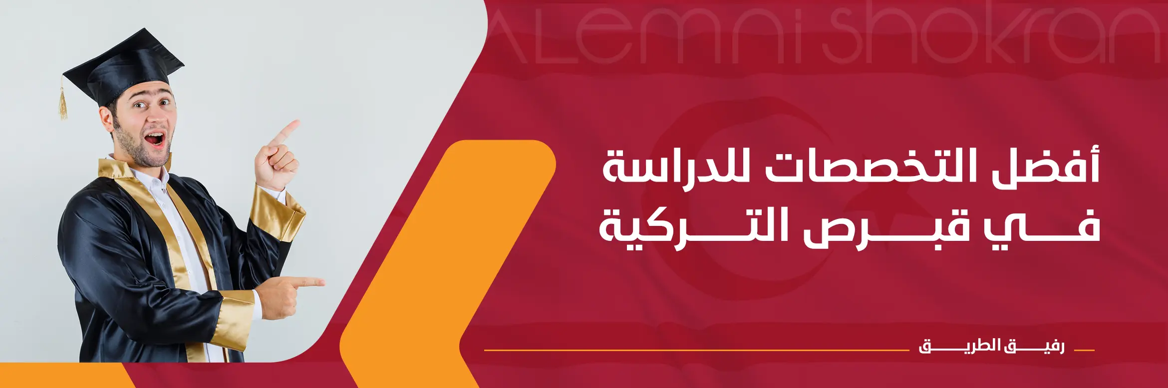 أفضل التخصصات للدراسة في قبرص التركية