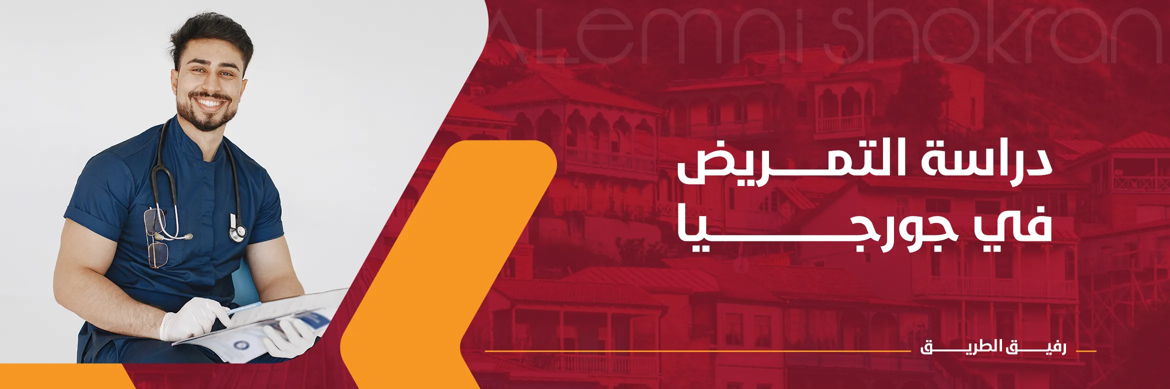 دراسة التمريض في جورجيا