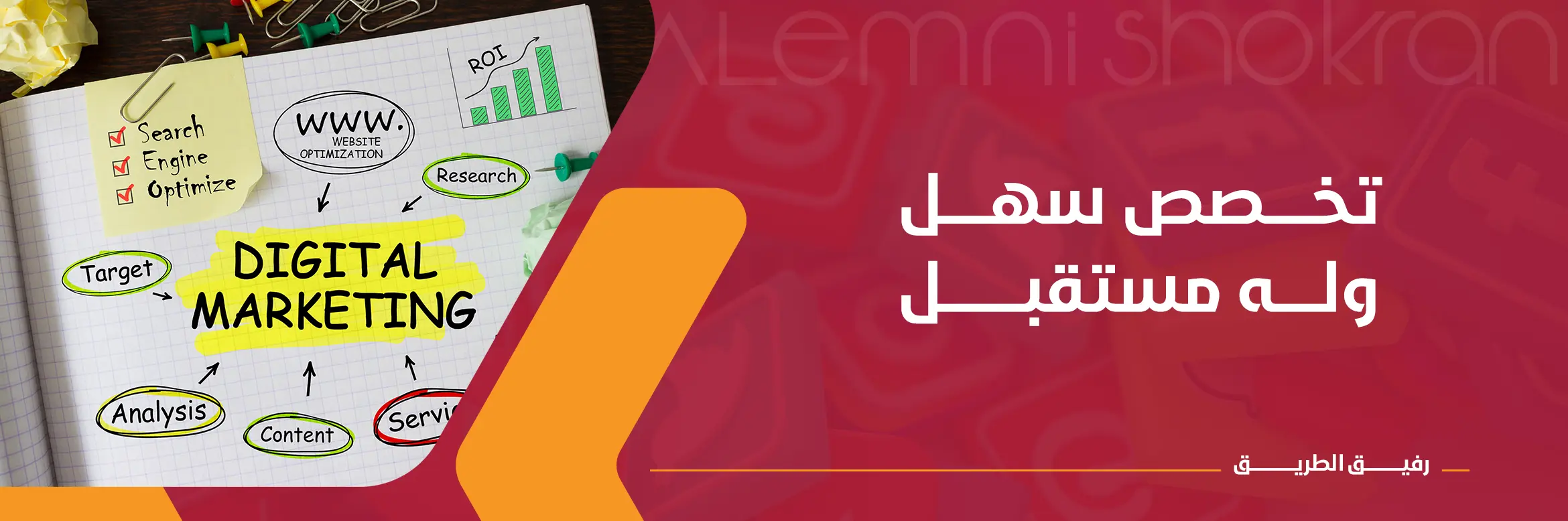 تخصص سهل وله مستقبل