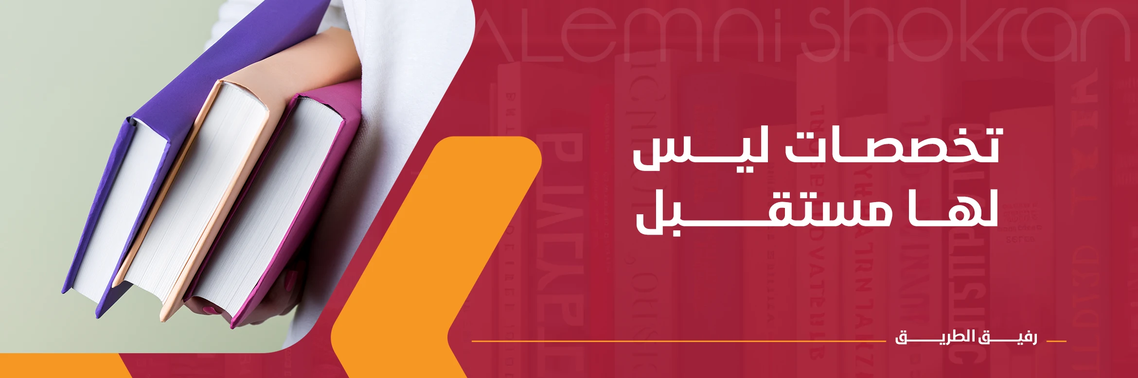 تخصصات ليس لها مستقبل